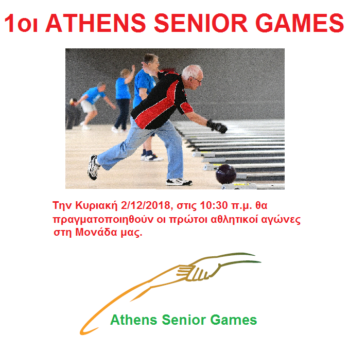 ΄΄Athens Senior Games΄΄. Η συνέντευξη