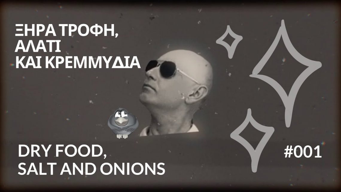Ξηρά τροφή, αλάτι και κρεμμύδια