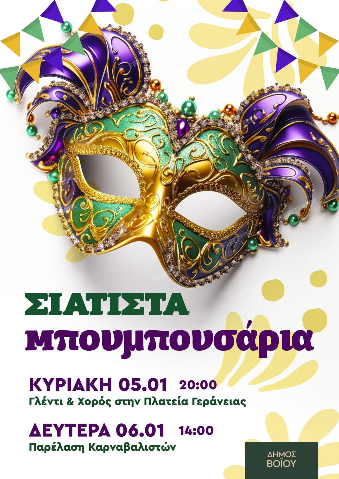 Μπουμπουσάρια