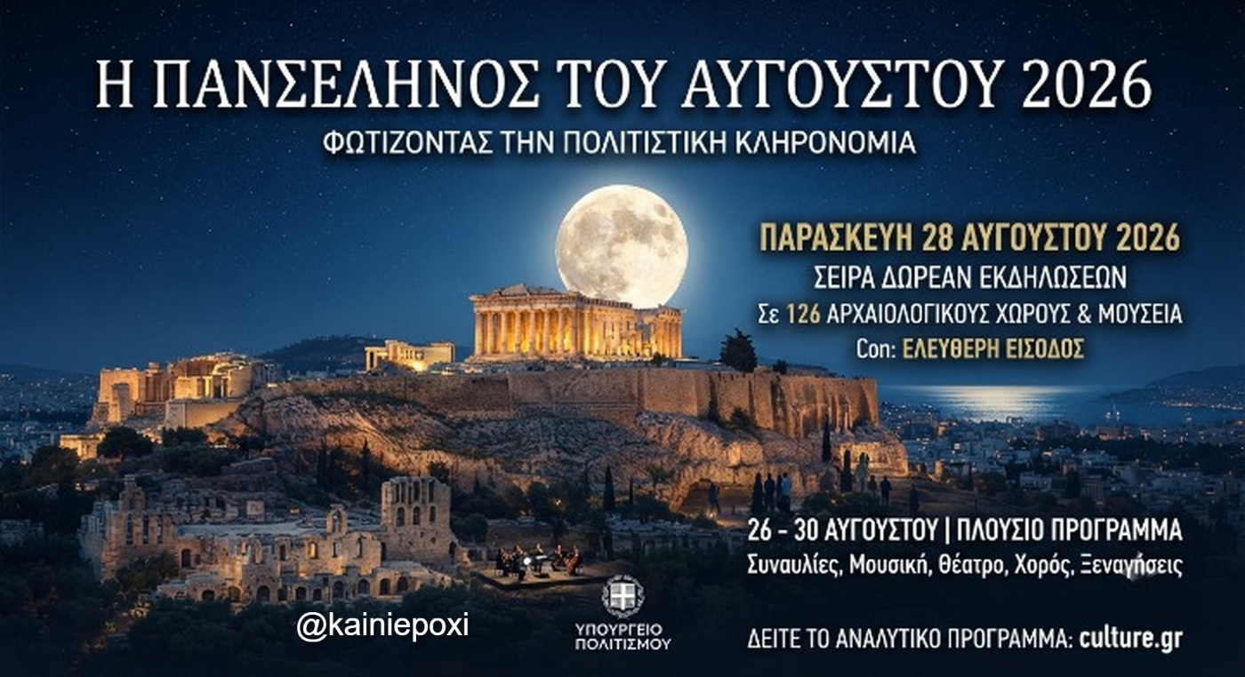 πανσέληνος